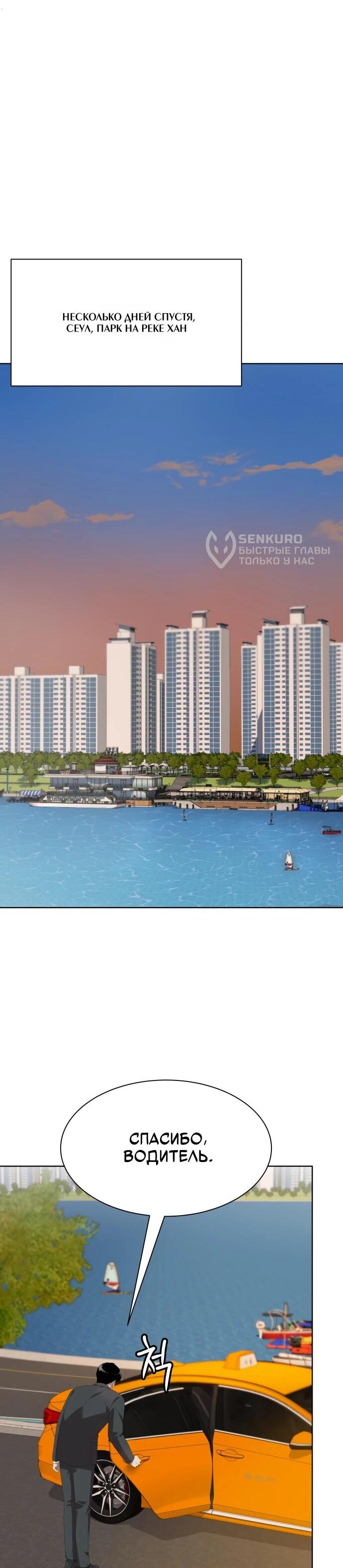 Манга Лучший во всем - Глава 112 Страница 49