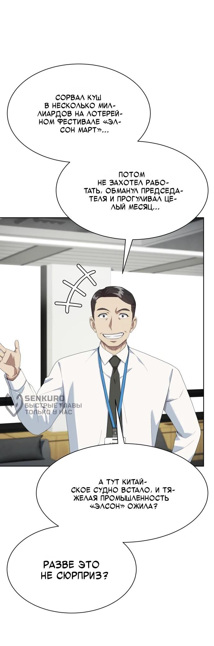 Манга Лучший во всем - Глава 112 Страница 33