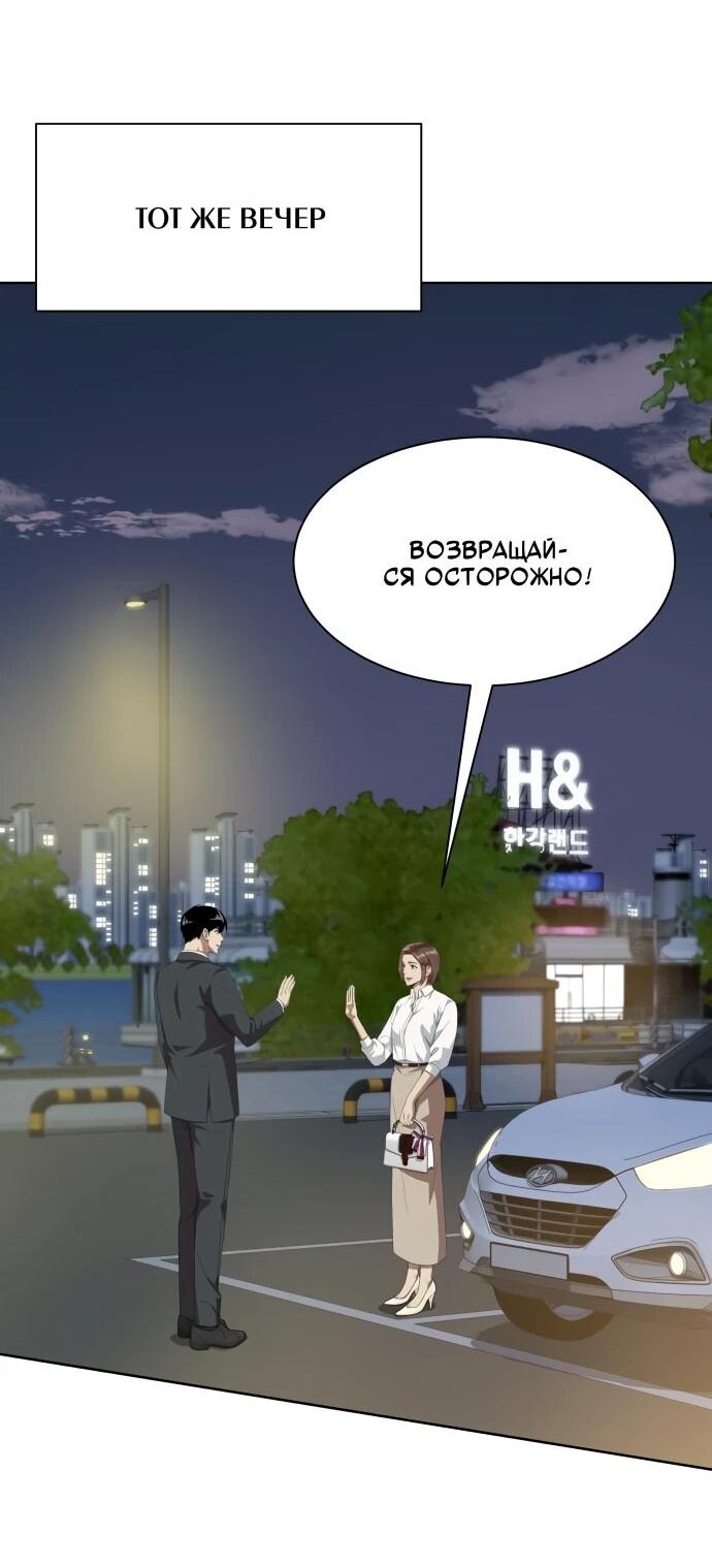 Манга Лучший во всем - Глава 112 Страница 58