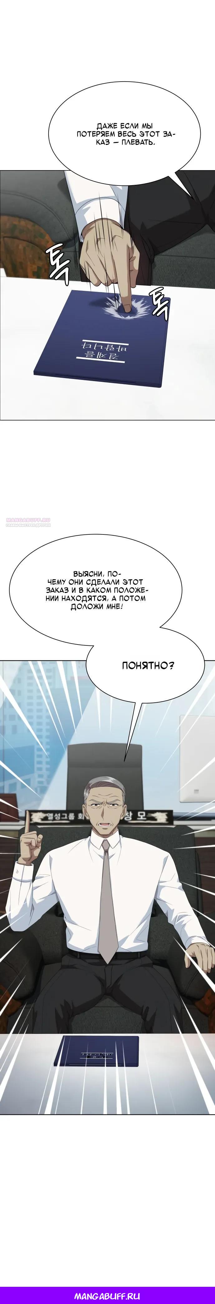 Манга Лучший во всем - Глава 113 Страница 26