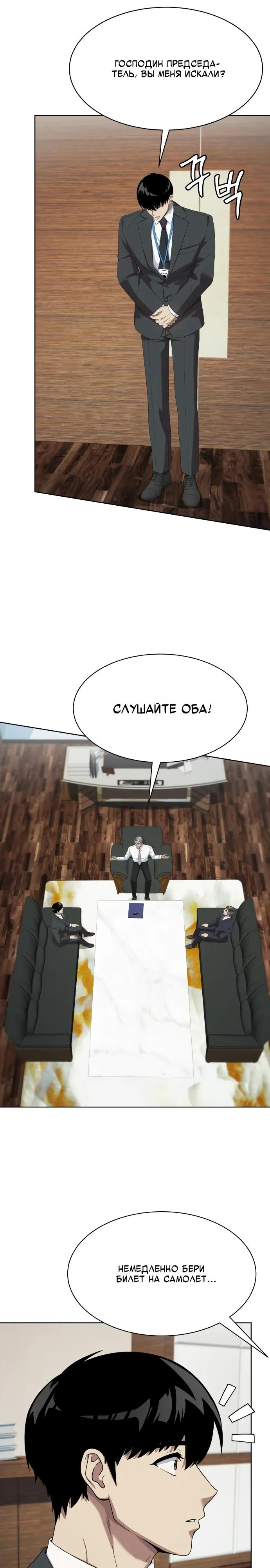Манга Лучший во всем - Глава 113 Страница 24