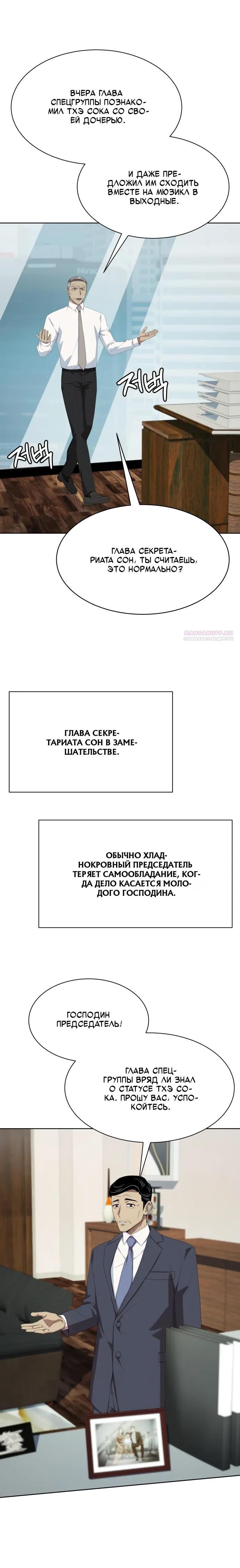 Манга Лучший во всем - Глава 113 Страница 10