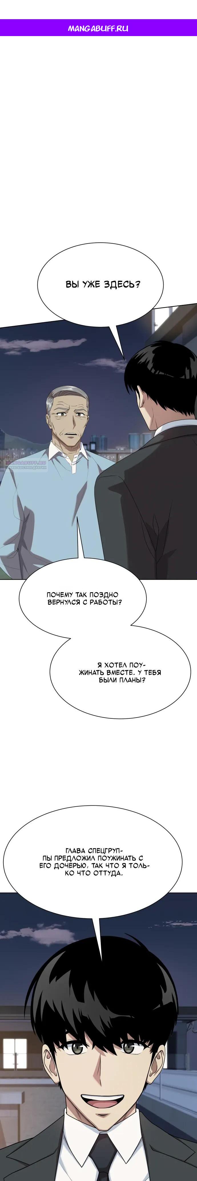 Манга Лучший во всем - Глава 113 Страница 1