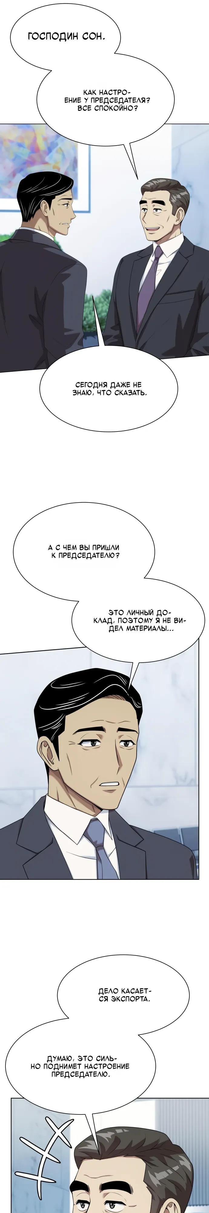 Манга Лучший во всем - Глава 113 Страница 17