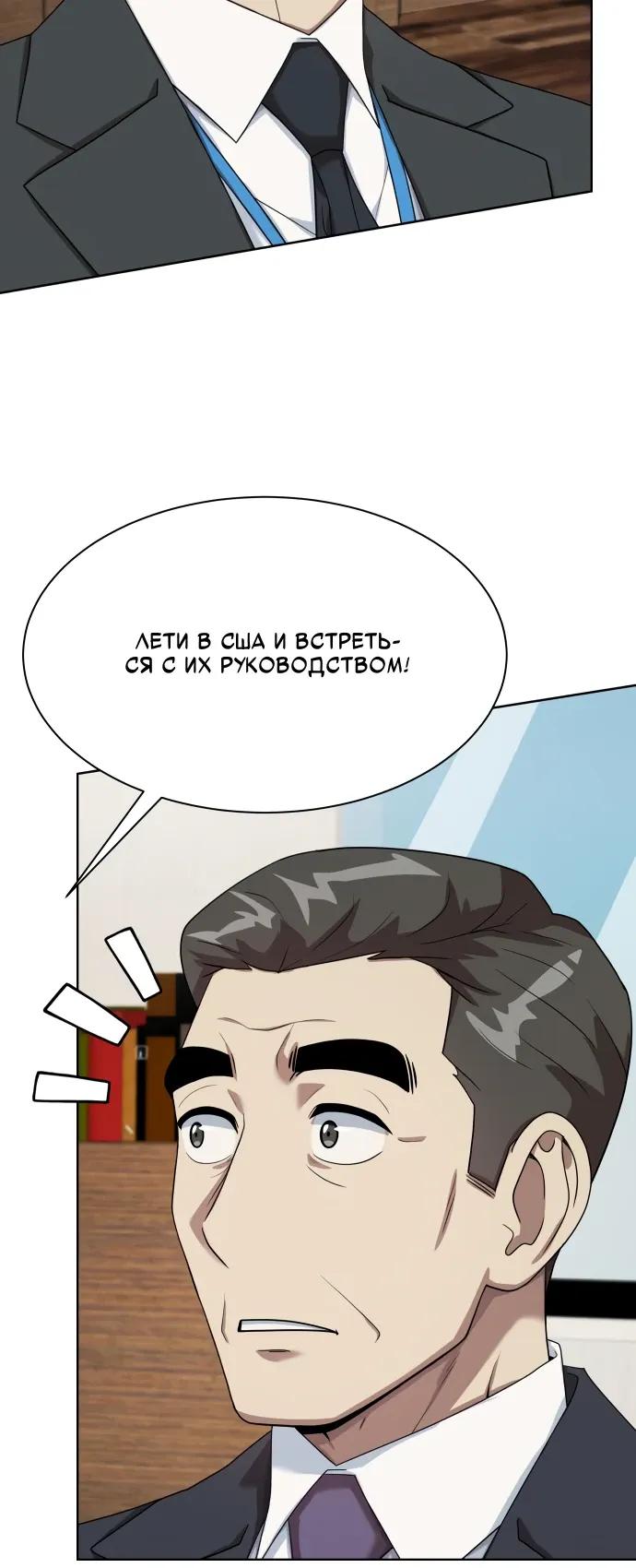 Манга Лучший во всем - Глава 113 Страница 25