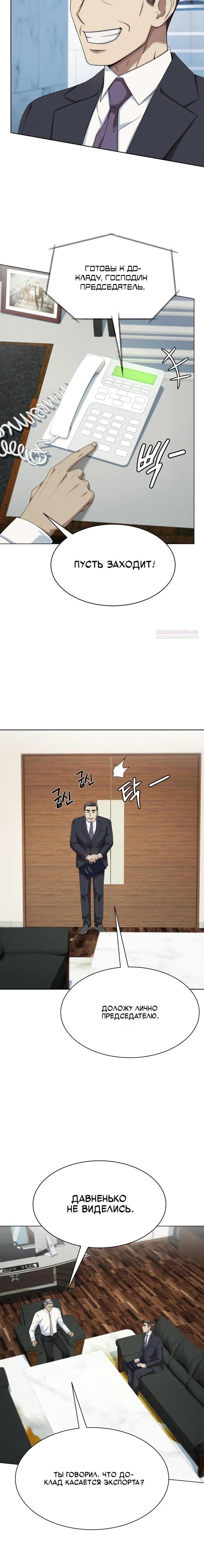 Манга Лучший во всем - Глава 113 Страница 18