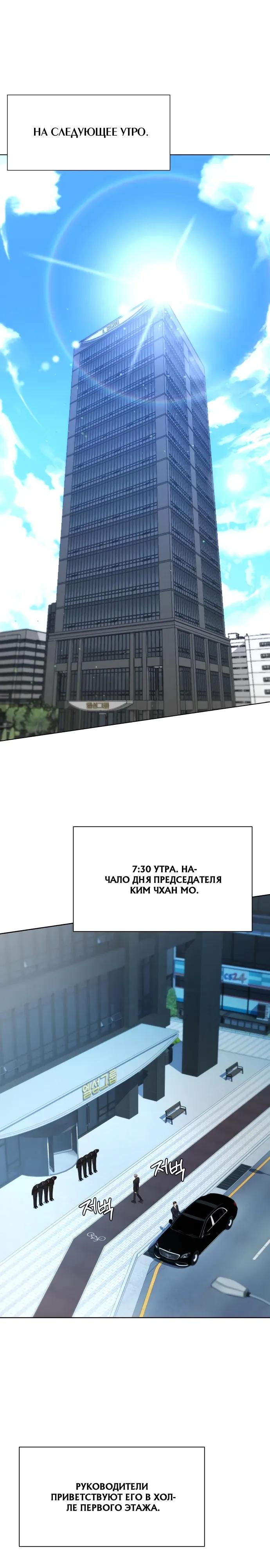 Манга Лучший во всем - Глава 113 Страница 3