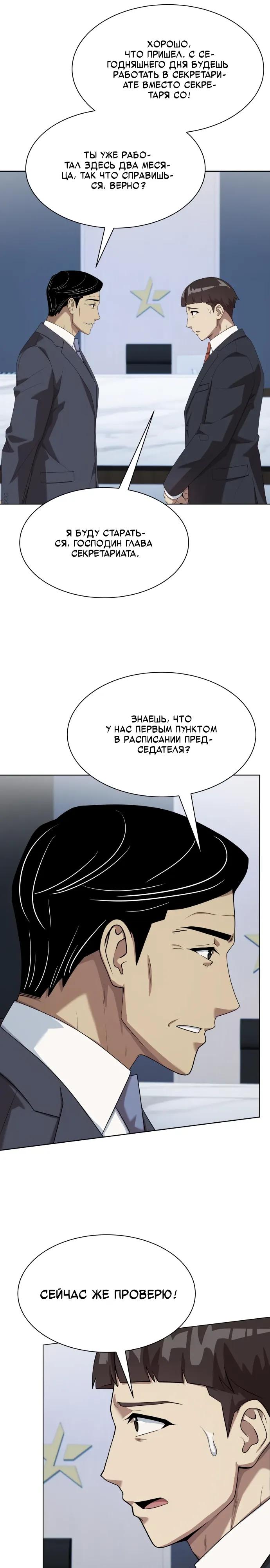 Манга Лучший во всем - Глава 113 Страница 15