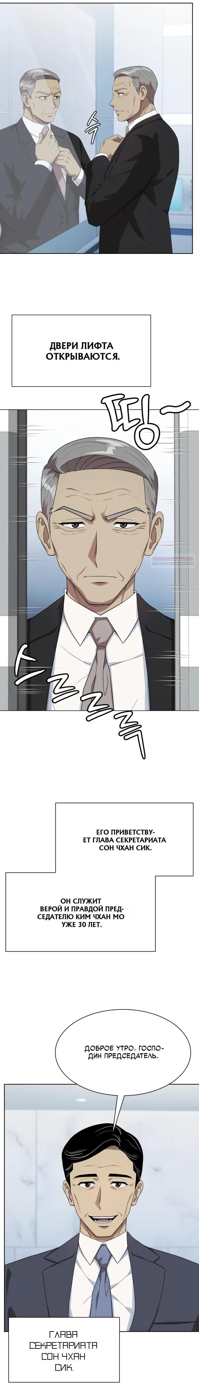 Манга Лучший во всем - Глава 113 Страница 6