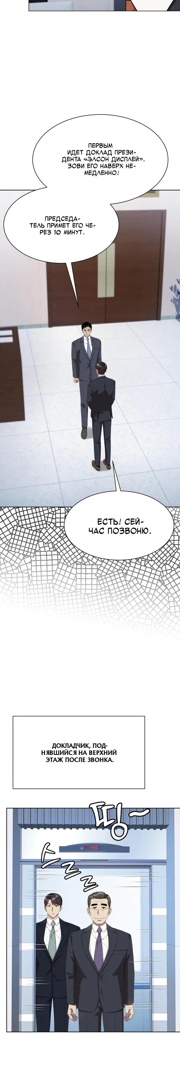 Манга Лучший во всем - Глава 113 Страница 16