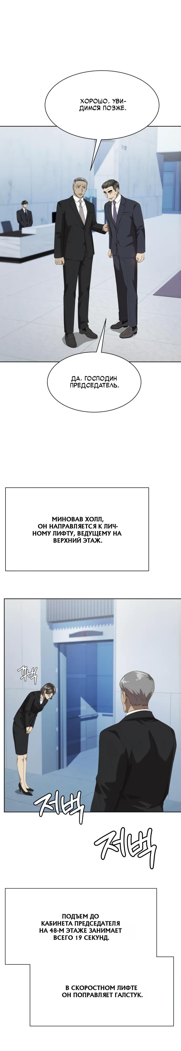 Манга Лучший во всем - Глава 113 Страница 5