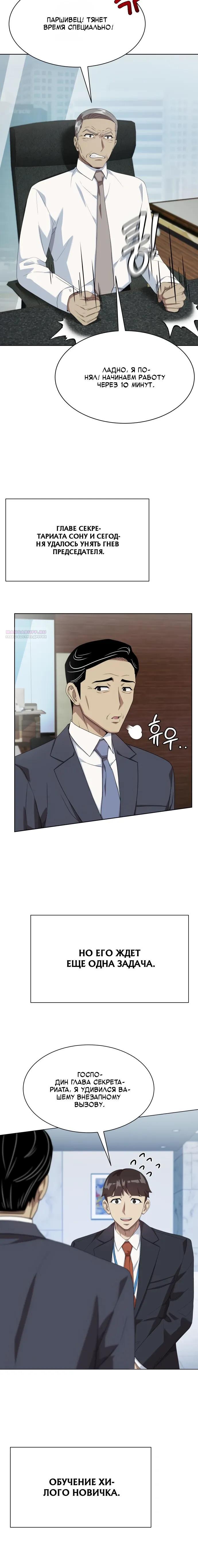 Манга Лучший во всем - Глава 113 Страница 14