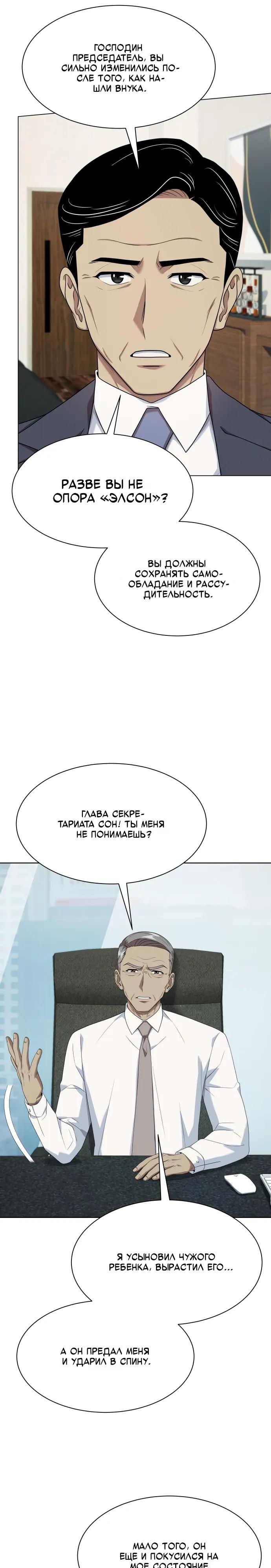 Манга Лучший во всем - Глава 113 Страница 11