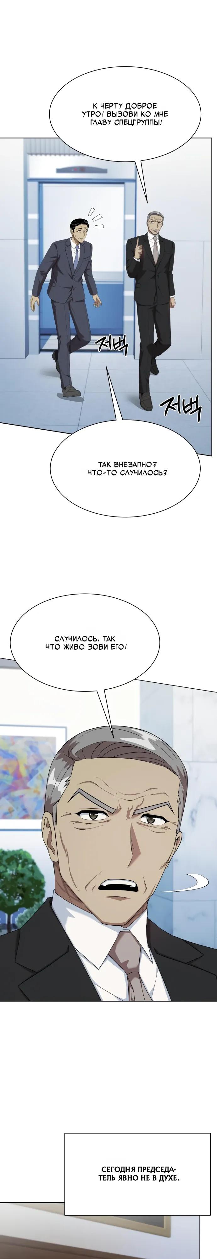 Манга Лучший во всем - Глава 113 Страница 7