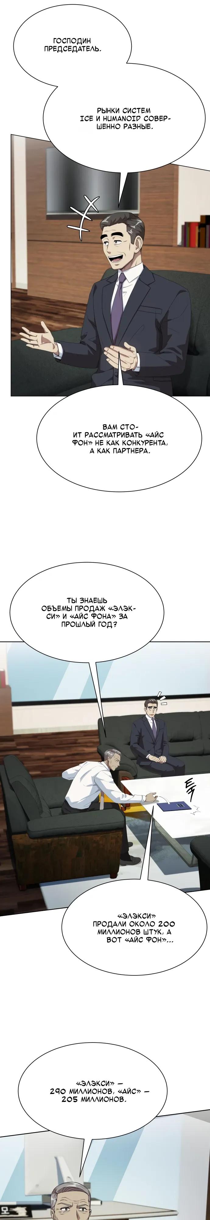 Манга Лучший во всем - Глава 113 Страница 21