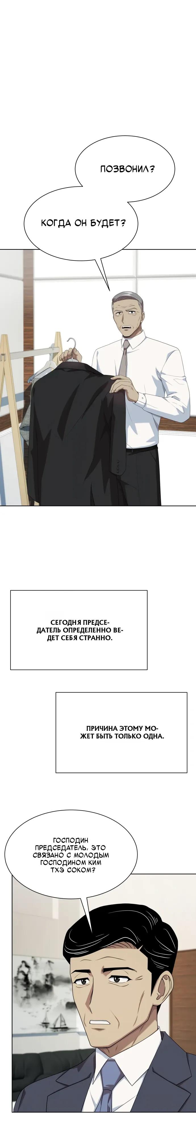 Манга Лучший во всем - Глава 113 Страница 9