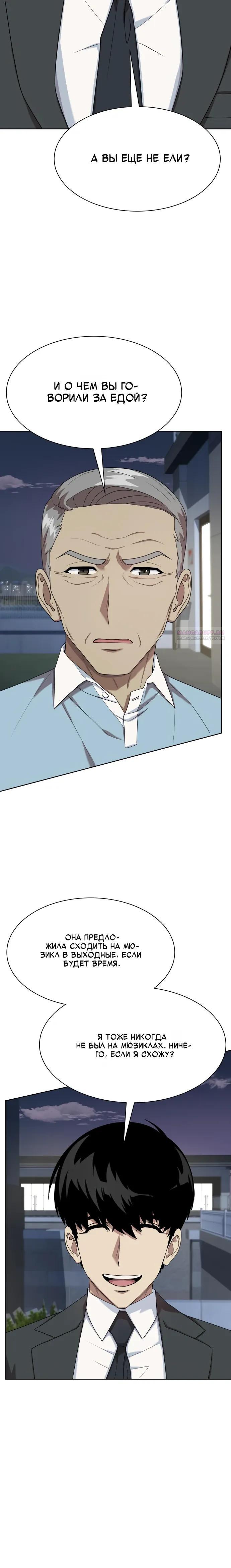 Манга Лучший во всем - Глава 113 Страница 2