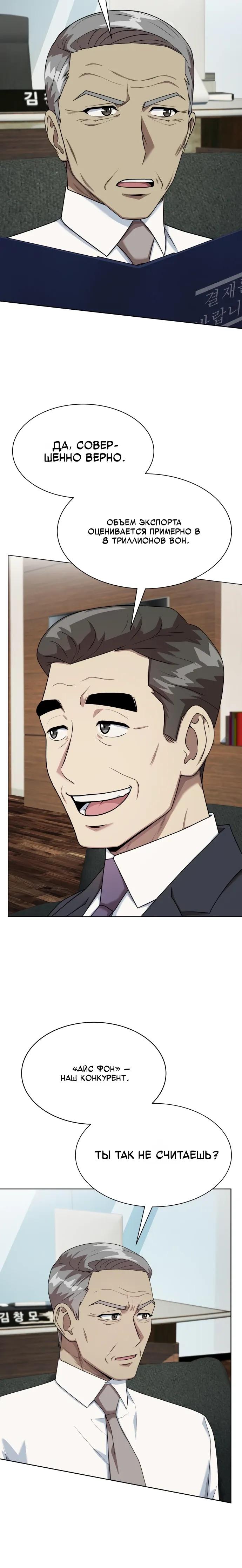 Манга Лучший во всем - Глава 113 Страница 20