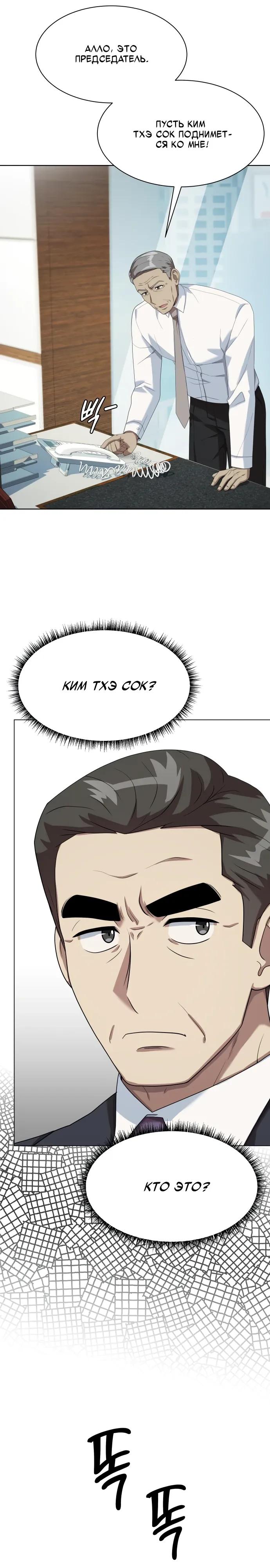 Манга Лучший во всем - Глава 113 Страница 23