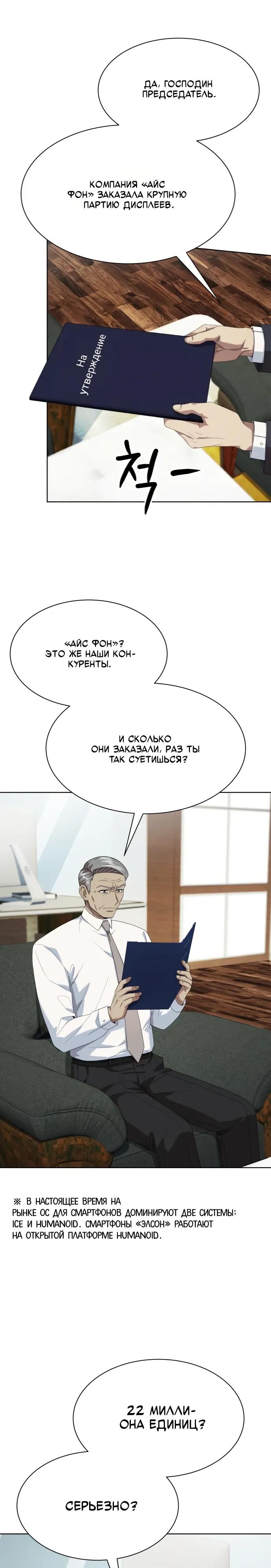 Манга Лучший во всем - Глава 113 Страница 19