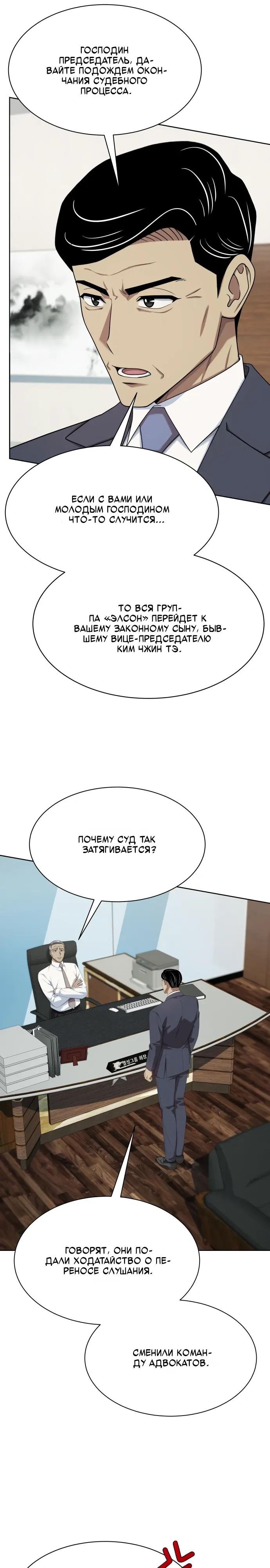 Манга Лучший во всем - Глава 113 Страница 13