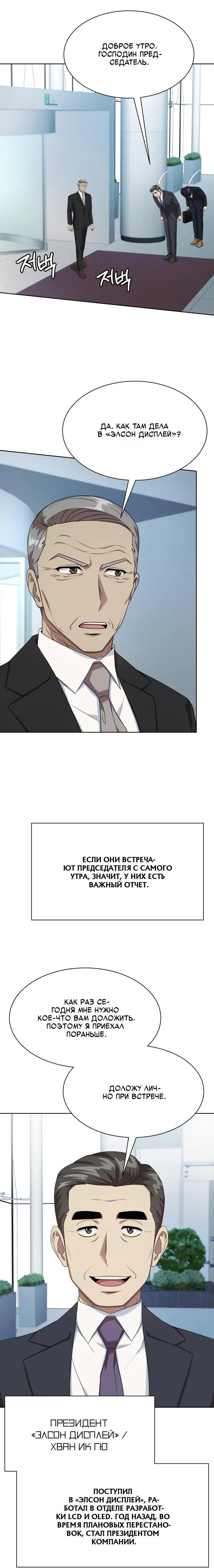 Манга Лучший во всем - Глава 113 Страница 4