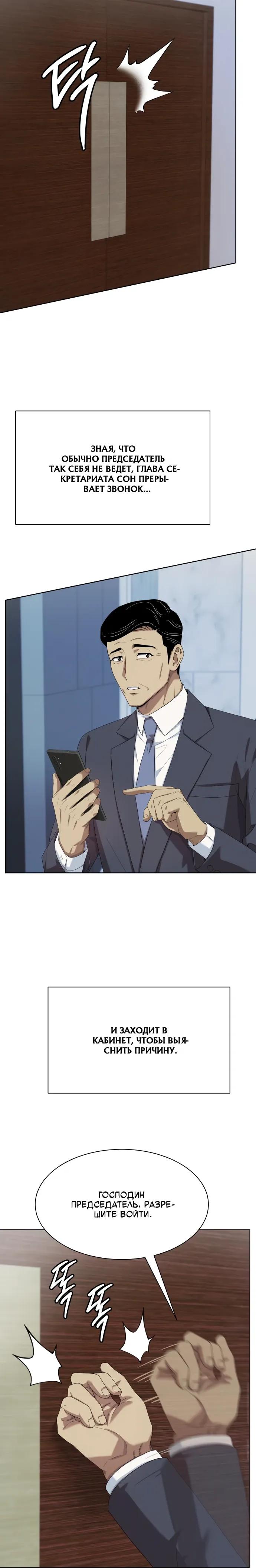 Манга Лучший во всем - Глава 113 Страница 8