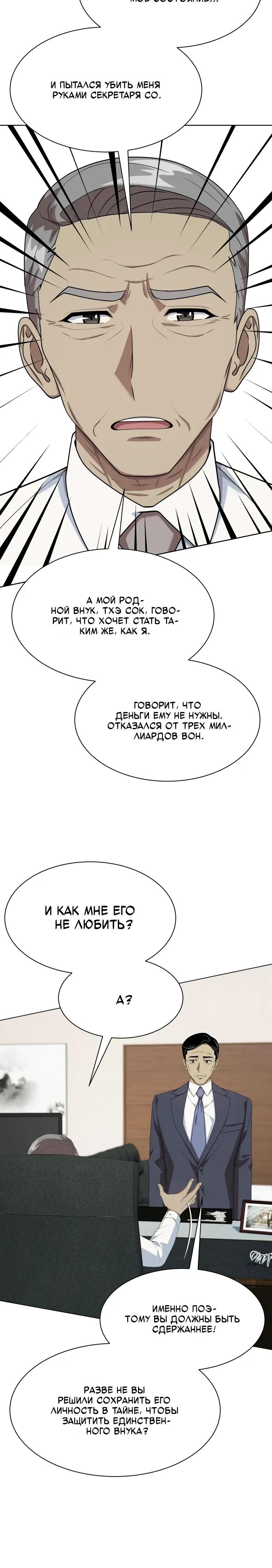 Манга Лучший во всем - Глава 113 Страница 12