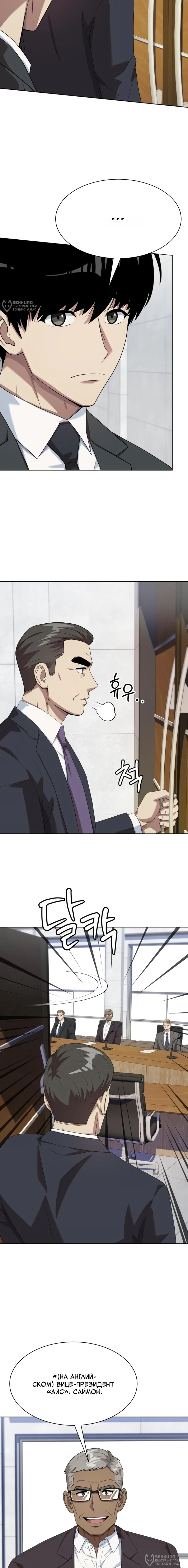 Манга Лучший во всем - Глава 114 Страница 12