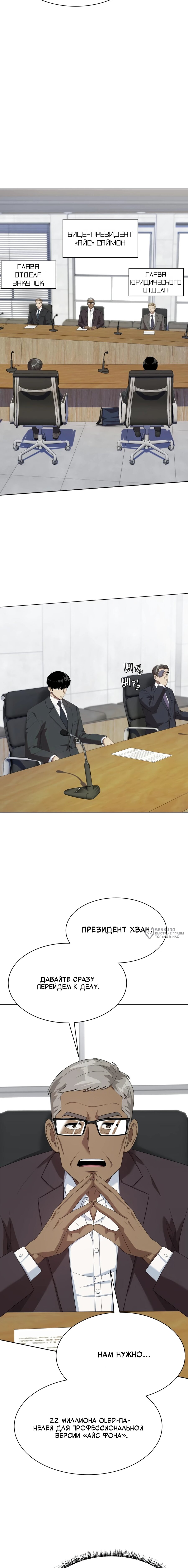 Манга Лучший во всем - Глава 114 Страница 14