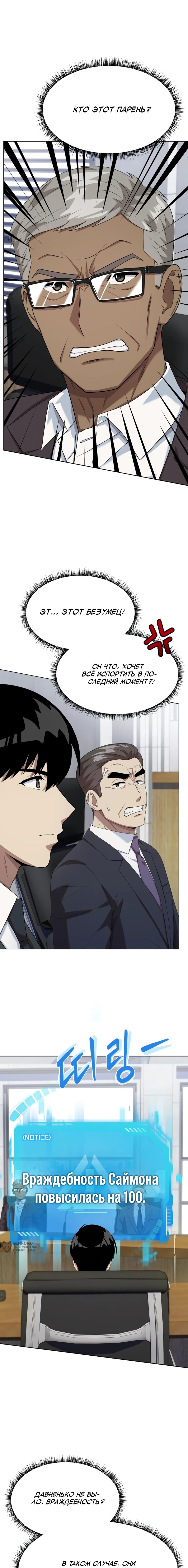 Манга Лучший во всем - Глава 114 Страница 21