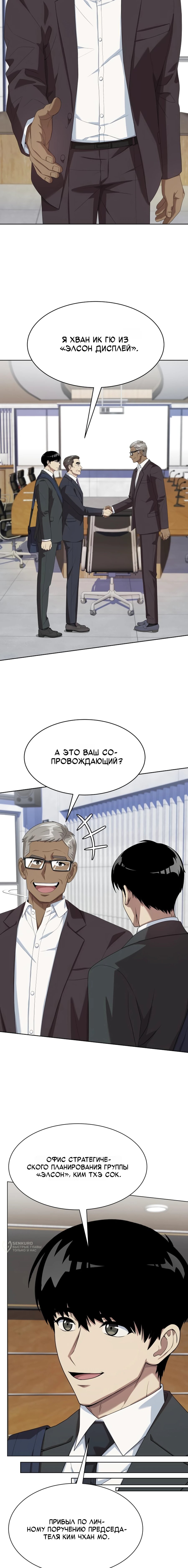 Манга Лучший во всем - Глава 114 Страница 13