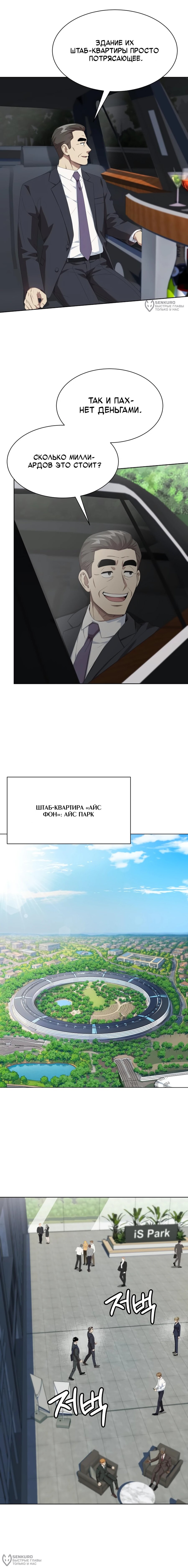 Манга Лучший во всем - Глава 114 Страница 8