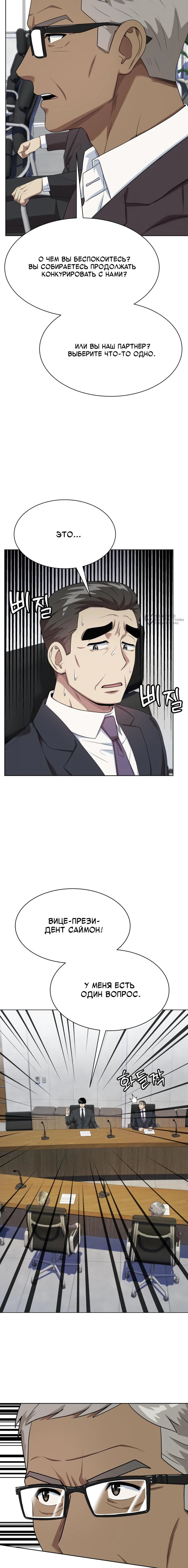 Манга Лучший во всем - Глава 114 Страница 19