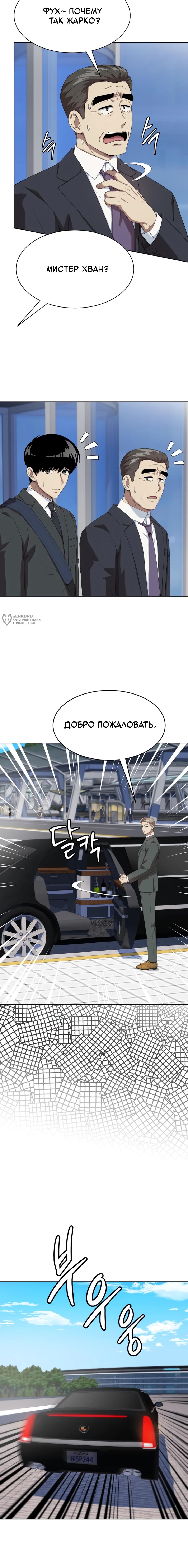 Манга Лучший во всем - Глава 114 Страница 7