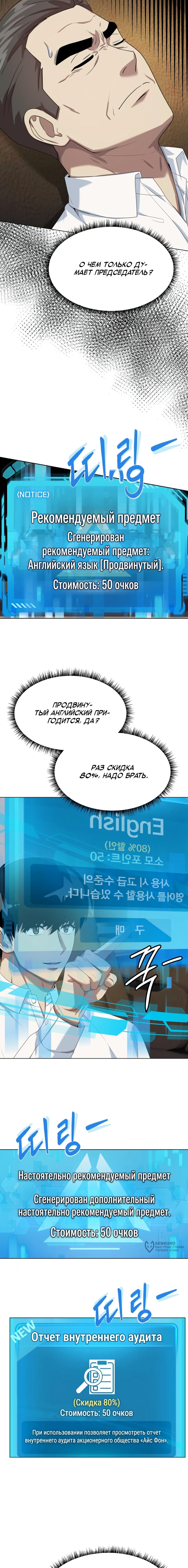 Манга Лучший во всем - Глава 114 Страница 5