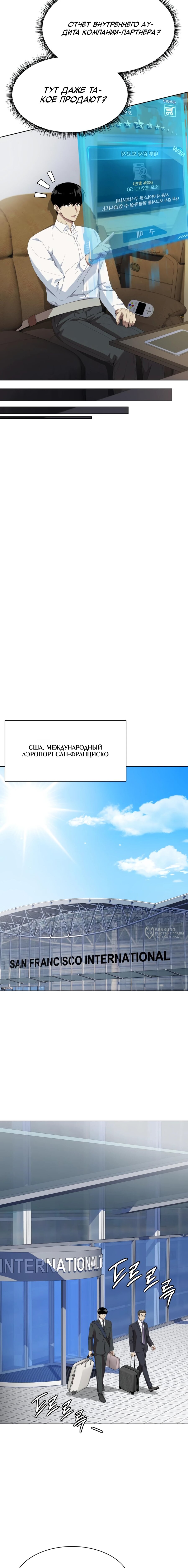 Манга Лучший во всем - Глава 114 Страница 6