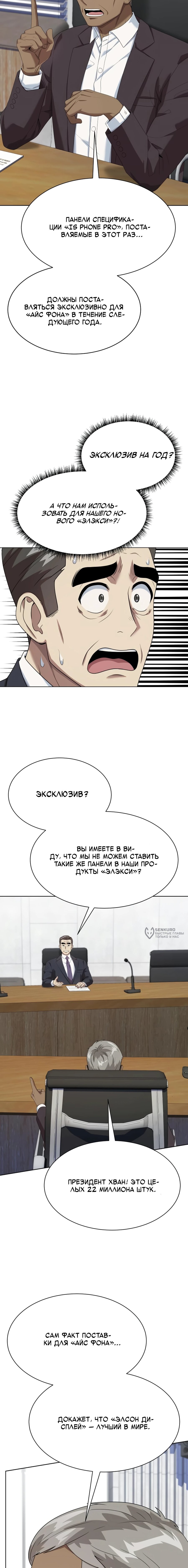 Манга Лучший во всем - Глава 114 Страница 18