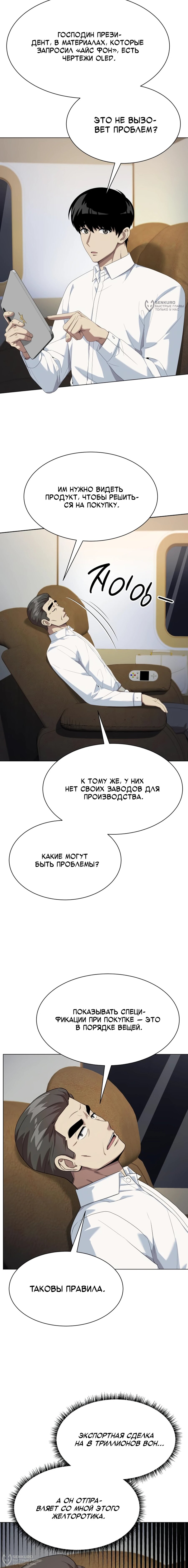 Манга Лучший во всем - Глава 114 Страница 4