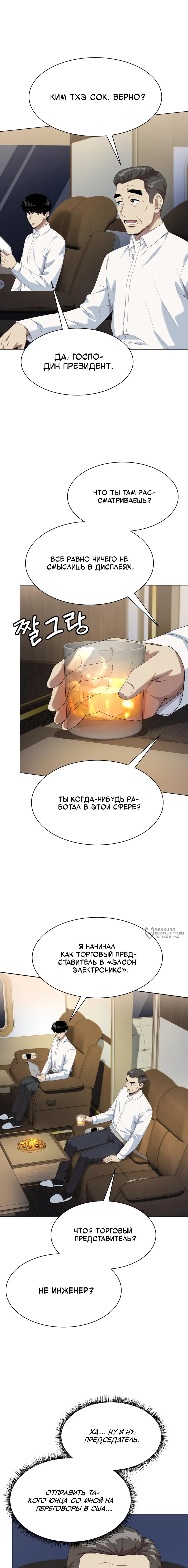 Манга Лучший во всем - Глава 114 Страница 2