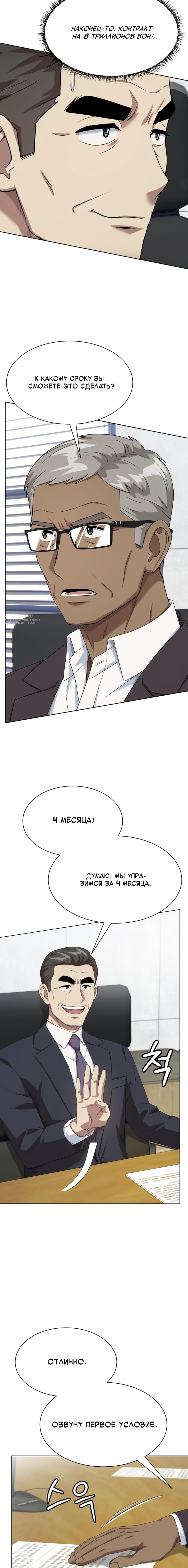 Манга Лучший во всем - Глава 114 Страница 15