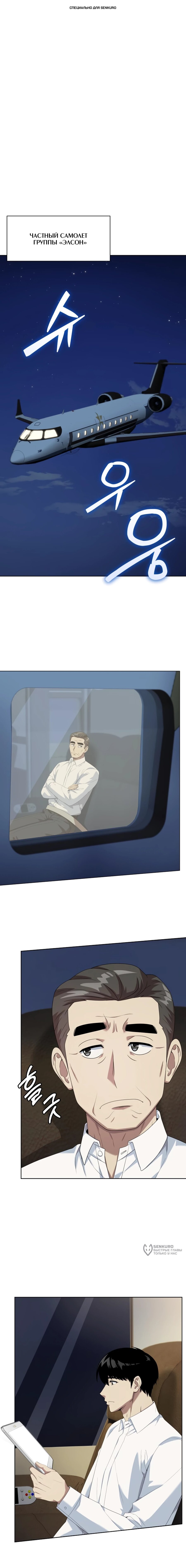 Манга Лучший во всем - Глава 114 Страница 1