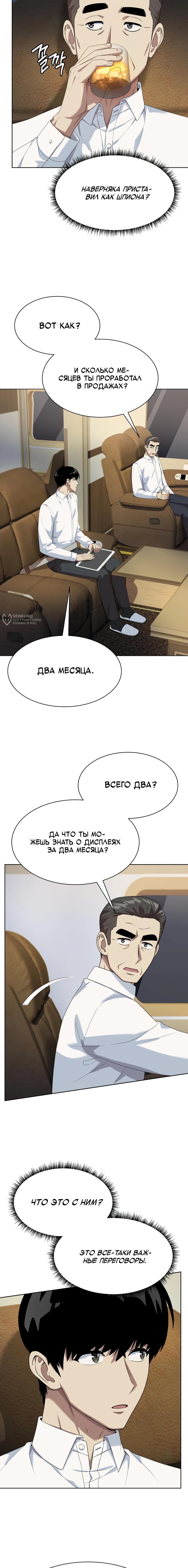 Манга Лучший во всем - Глава 114 Страница 3