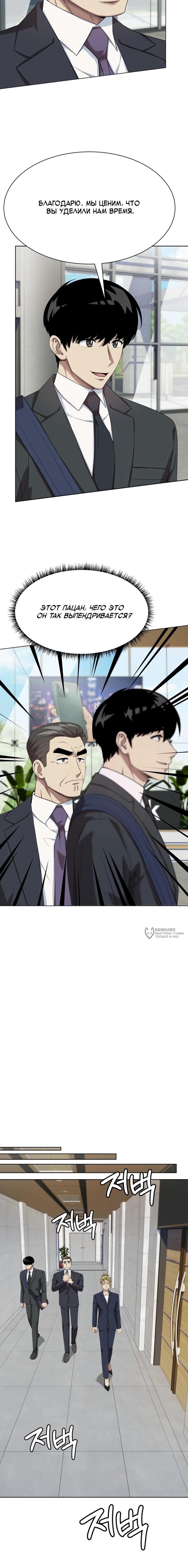 Манга Лучший во всем - Глава 114 Страница 10