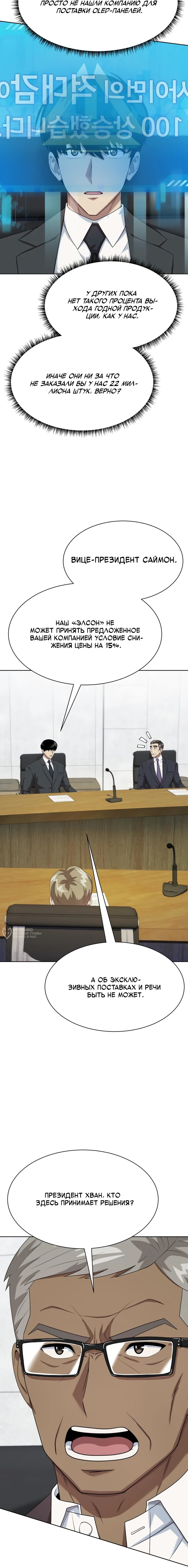 Манга Лучший во всем - Глава 114 Страница 22