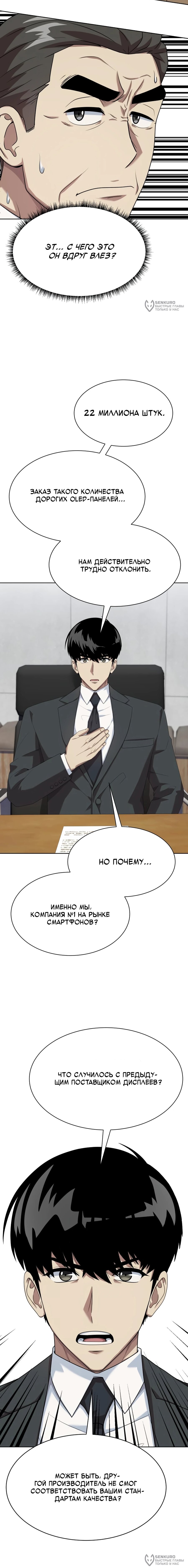 Манга Лучший во всем - Глава 114 Страница 20