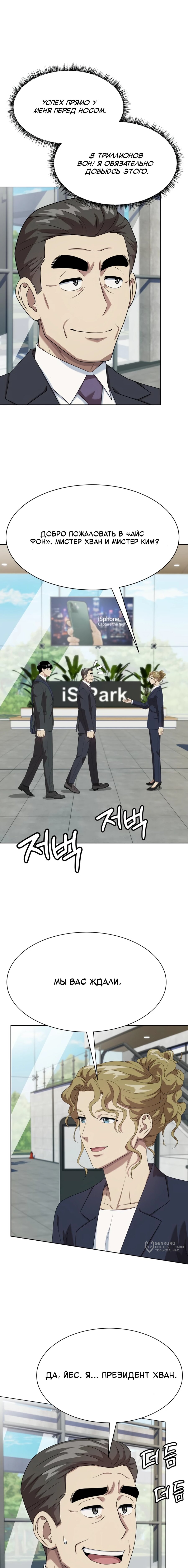 Манга Лучший во всем - Глава 114 Страница 9