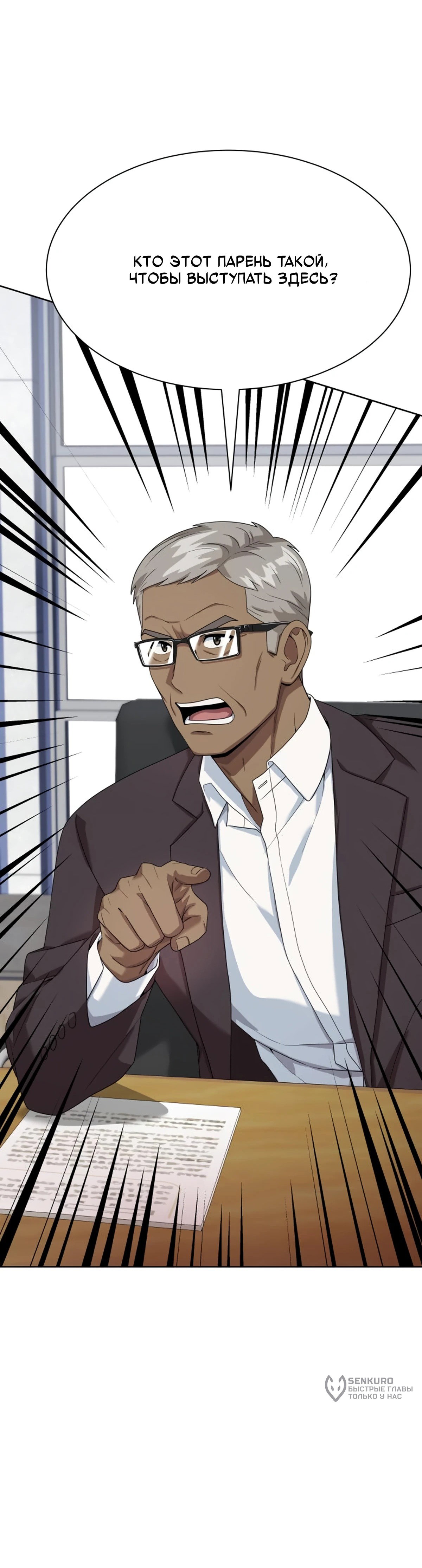 Манга Лучший во всем - Глава 114 Страница 23