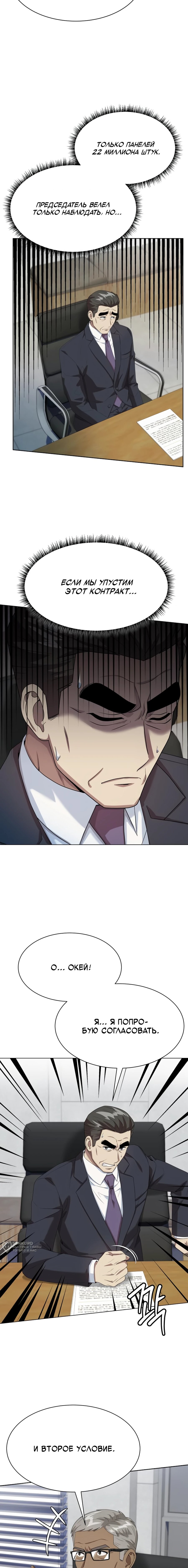 Манга Лучший во всем - Глава 114 Страница 17