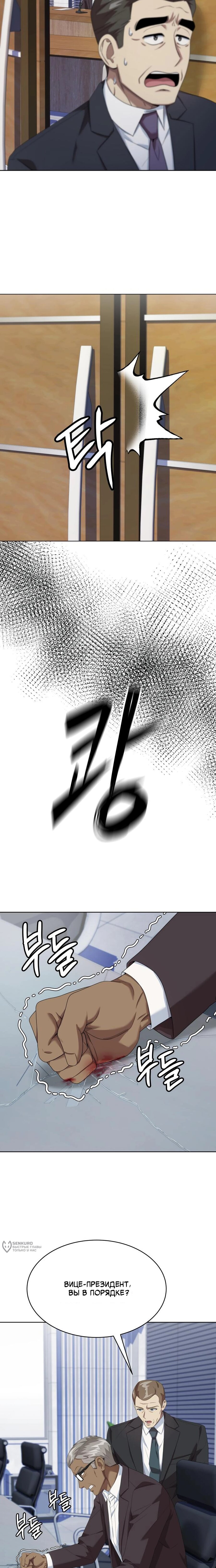 Манга Лучший во всем - Глава 115 Страница 13